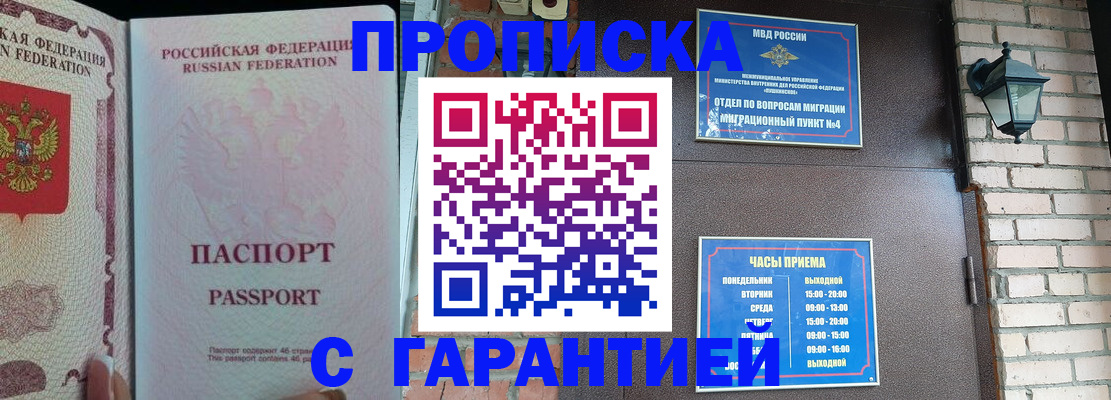 купить прописку в ХМАО